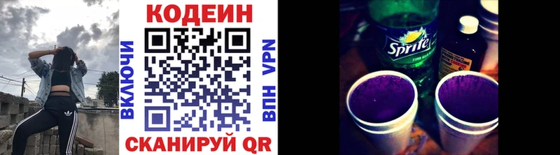 Кодеин напиток Lean (лин)  Сасово 